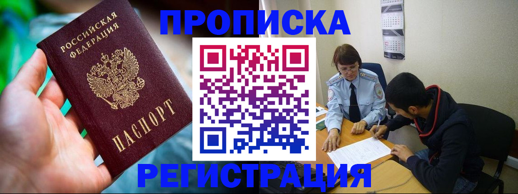 прописка регистрация в Ливны