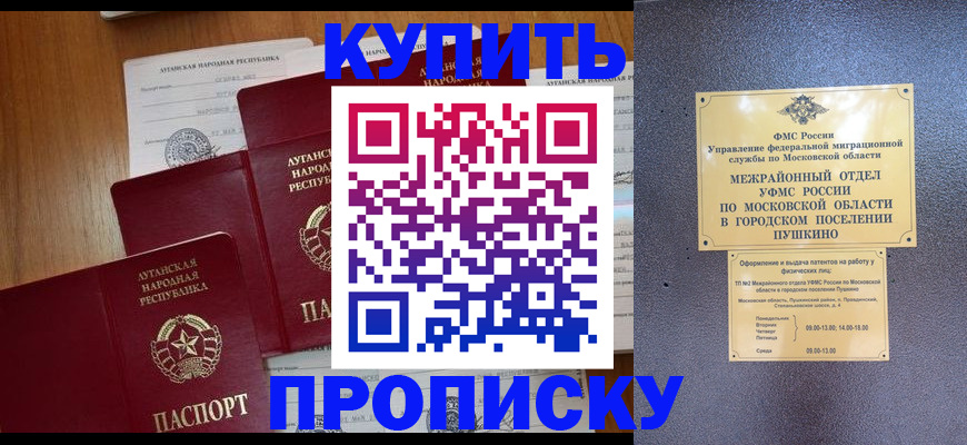 прописка в квартире в Ливны