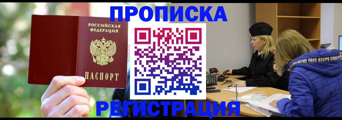 временная регистрация 2025 в Ливны