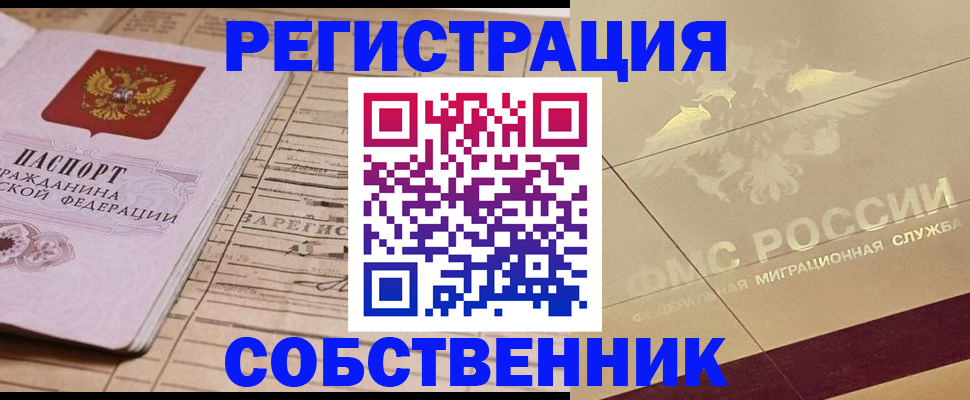 прописка поиск в Ливны