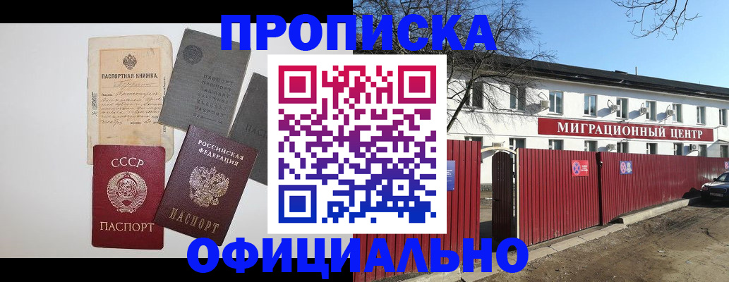 прописка паспорт в Ливны